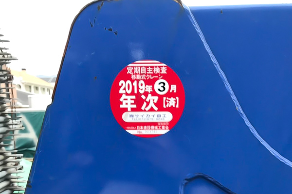 クレーン年次点検